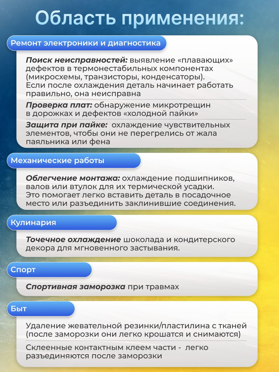 SOLINS FREEZER быстроиспаряющийся газ для местного охлаждения -50С Аэрозоль 400 мл (3шт)