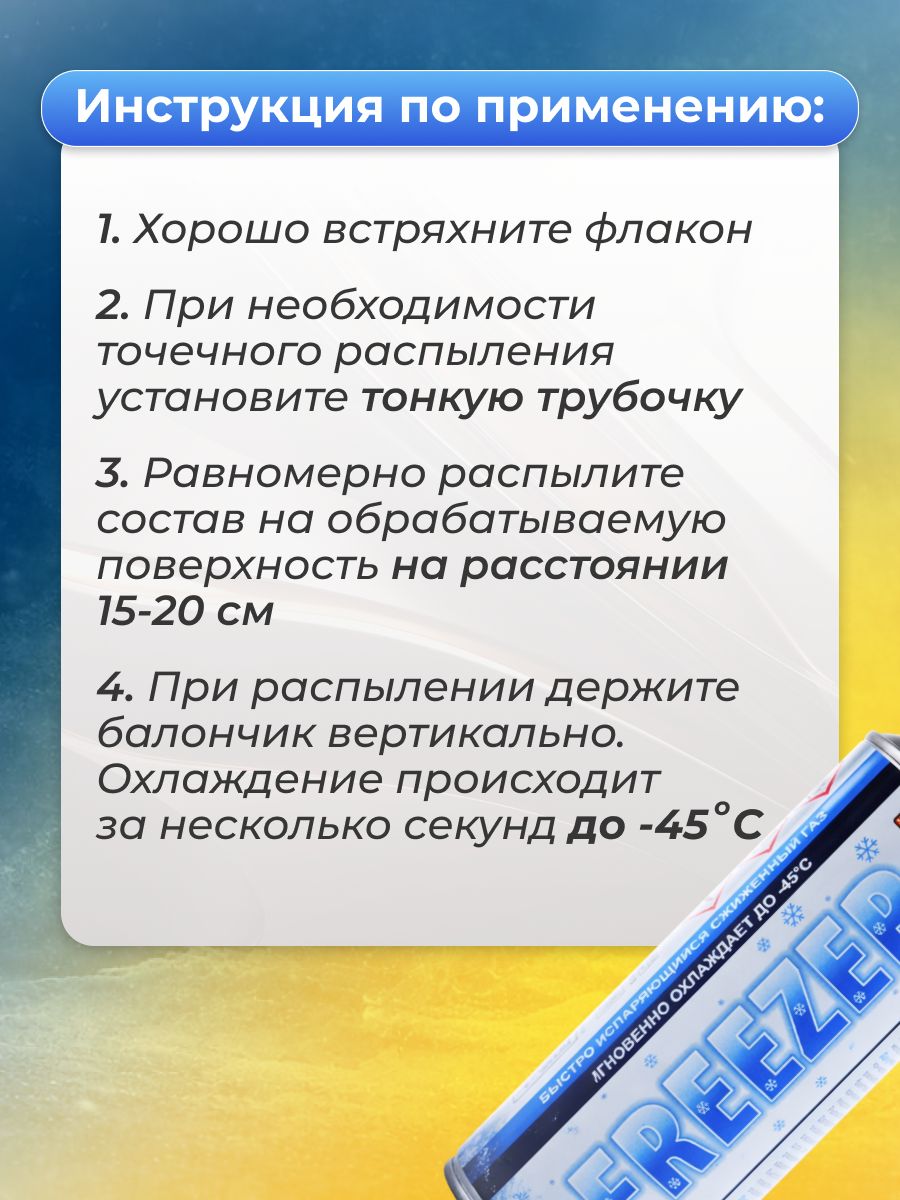 SOLINS FREEZER быстроиспаряющийся газ для местного охлаждения -50С Аэрозоль 400 мл (3шт)