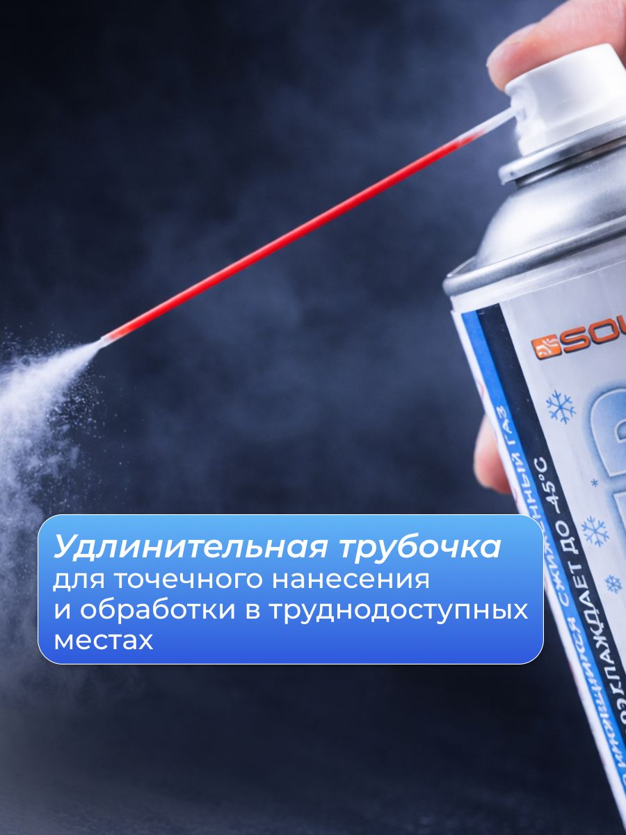 SOLINS FREEZER быстроиспаряющийся газ для местного охлаждения -50С Аэрозоль 400 мл (3шт)
