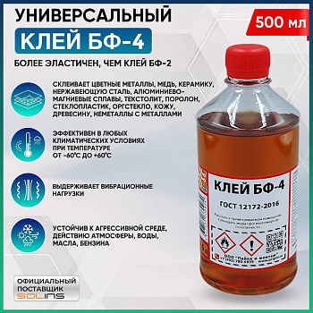 Клей БФ-4 ПЭТ флакон 500 мл (0,4 кг)