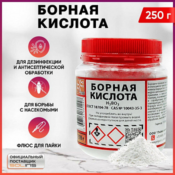 Борная кислота SOLINS, Борный порошок удобрение для домашних растений, отрава для насекомых, таракан